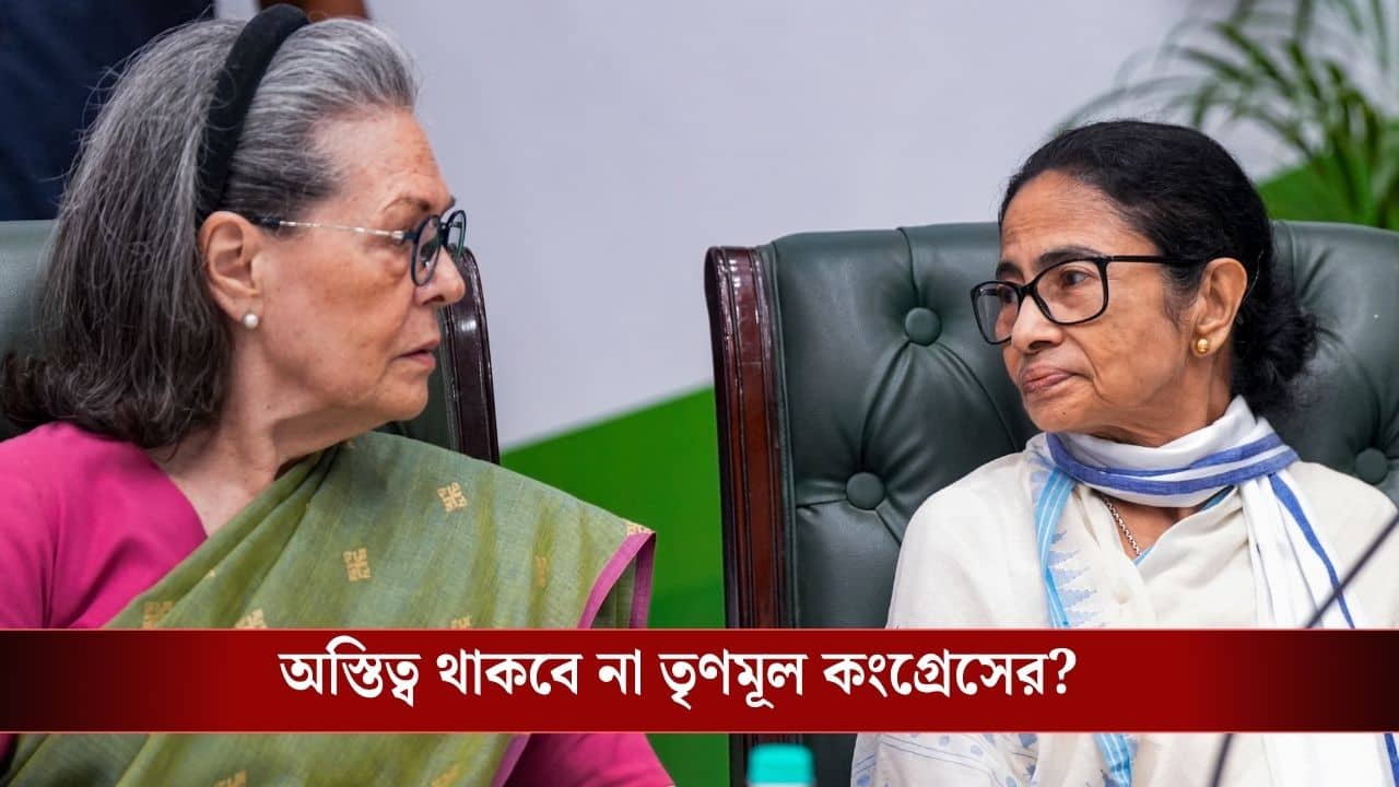 Mamata Banerjee-Congress: তৃণমূলকে কংগ্রেসে মিশিয়ে ২৮ বছর পর আবার হাত শিবিরে ফিরছেন মমতা বন্দ্যোপাধ্যায়?