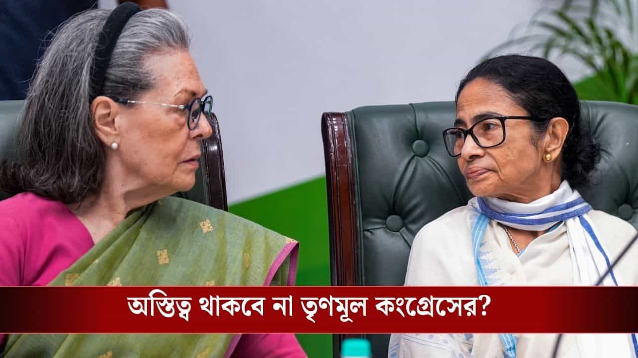 Mamata Banerjee-Congress: তৃণমূলকে কংগ্রেসে মিশিয়ে ২৮ বছর পর আবার হাত শিবিরে ফিরছেন মমতা বন্দ্যোপাধ্যায়? Mamata Banerjee-Congress: তৃণমূলকে কংগ্রেসে মিশিয়ে ২৮ বছর পর আবার হাত শিবিরে ফিরছেন মমতা বন্দ্যোপাধ্যায়?