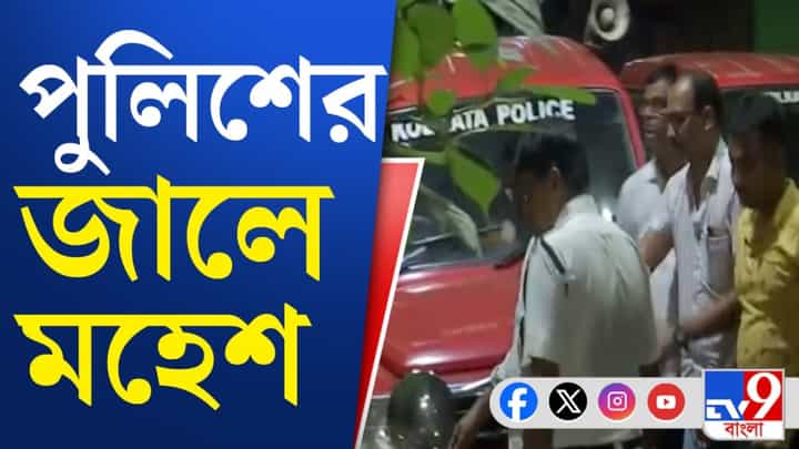TMC Councillor: পুলিশের জালে আরও ১ তৃণমূল কাউন্সিলর TMC Councillor: পুলিশের জালে আরও ১ তৃণমূল কাউন্সিলর