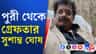 ভিন রাজ্যে গা ঢাকা দিয়েও শেষরক্ষা হল না, পুলিশের জালে সুশান্ত