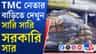 সরকারি ত্রাণ 'দুর্নীতি', উদ্ধার বস্তা বস্তা সার, গ্রেফতার TMC নেতা