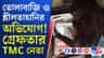 শ্লীলতাহানি, তোলবাজির অভিযোগ, গ্রেফতার তৃণমূল নেতা