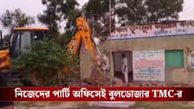 বনদফতরের জমিতে কার্যালয়, নিজেদের অবৈধ পার্টি অফিস নিজেরাই ভাঙল তৃণমূল