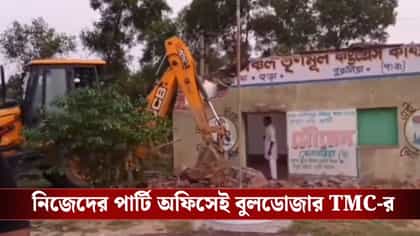 বনদফতরের জমিতে কার্যালয়, নিজেদের অবৈধ পার্টি অফিস নিজেরাই ভাঙল তৃণমূল