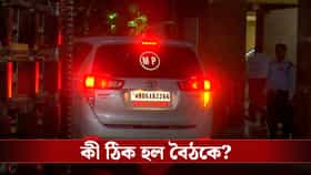 স্পিকারের সঙ্গে অভিষেকের দেখার আগেই শতাব্দীর বাড়িতে বৈঠকে NCPI MP-রা