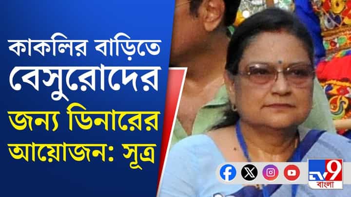 Trinamool Congress: একে একে দিল্লি রওনা বিক্ষুব্ধ সাংসদরা, বিদ্রোহী ব্লকে কতজন সাংসদ? Trinamool Congress: একে একে দিল্লি রওনা বিক্ষুব্ধ সাংসদরা, বিদ্রোহী ব্লকে কতজন সাংসদ?