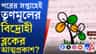 রবিবারই দিল্লিতে ফের বৈঠক বিক্ষুব্ধ সাংসদদের বৈঠক শুভেন্দুর?