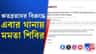 ঋতব্রতদের বিরুদ্ধে কী অভিযোগে থানায় গেল মমতা শিবির?