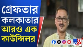 কলকাতায় আরও এক কাউন্সিলর পুলিশের জালে, কী অভিযোগ?