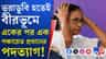 একইদিনে বীরভূমের সিউড়ি ২ ব্লকের ৩ পঞ্চায়েত প্রধানের ইস্তফা