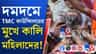 ডিম নয়, দমদমে তৃণমূল কাউন্সিলরকে কালো কালি মাখালেন মহিলারা