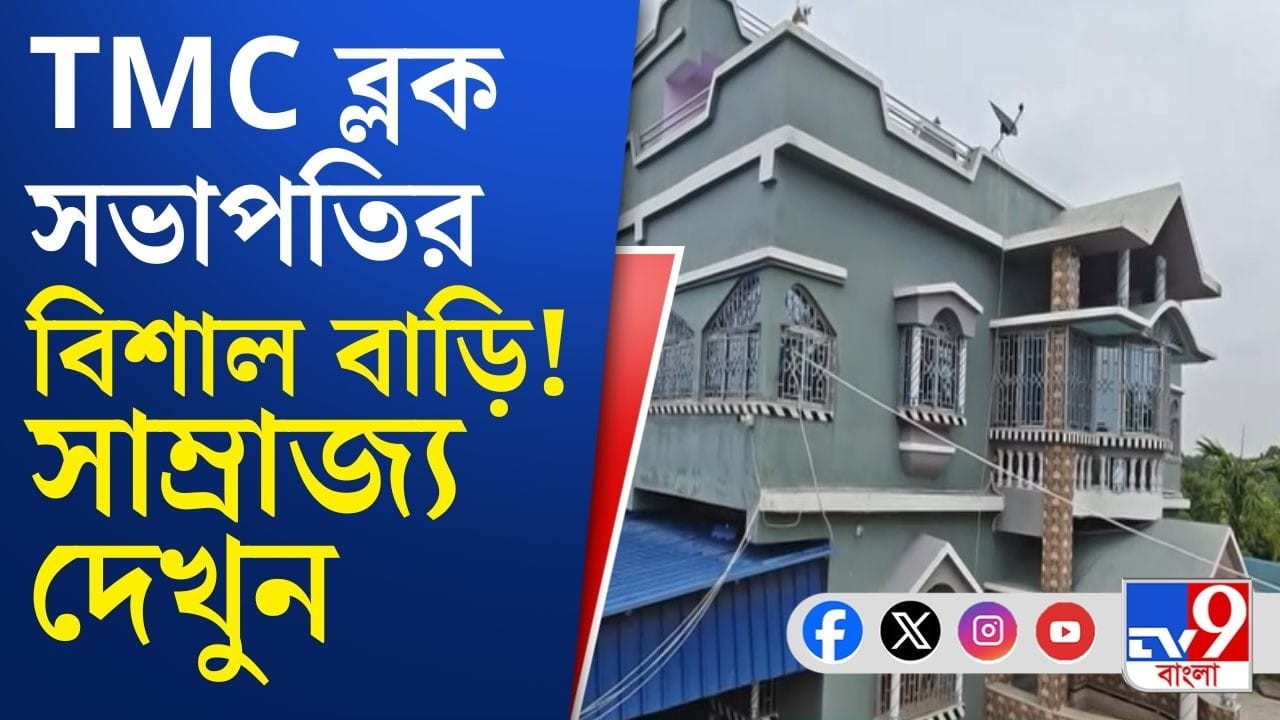 একসময় ছাগল বিক্রি করতেন, গোসাবার তৃণমূল নেতার সম্পত্তি জানলে চমকে উঠবেন