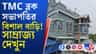 একসময় ছাগল বিক্রি করতেন, গোসাবার TMC নেতার সম্পত্তি জানলে চমকে উঠবেন