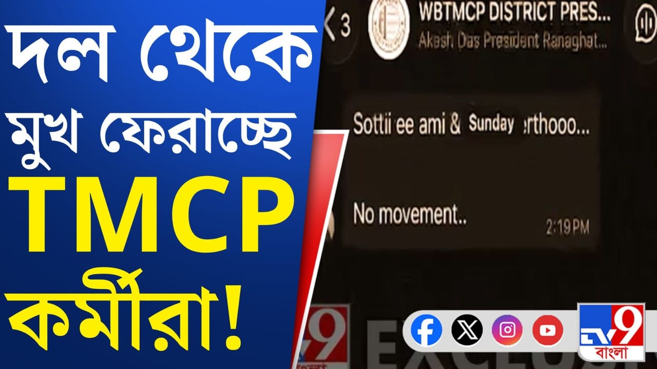 এবার ক্ষোভের আগুন তৃণমূল ছাত্র পরিষদে, কী হল?