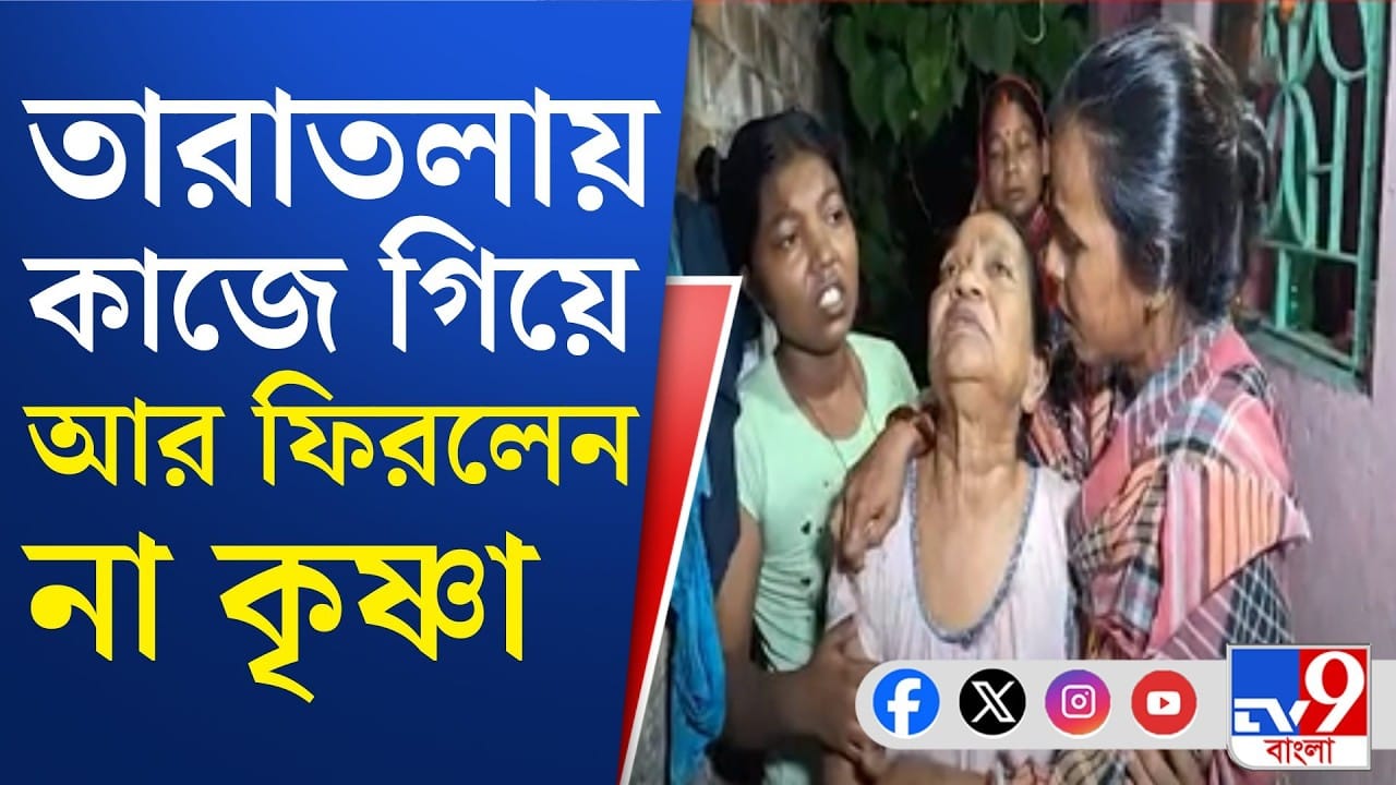 Taratala Case: পরিবারের একমাত্র উপার্জনকারীকে হারিয়ে কান্নায় ভেঙে পড়ল পরিবার