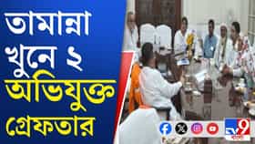 মেয়ের মৃত্যুর এক বছর পর ধৃত আরও ২, শুভেন্দুর প্রশংসা তামান্নার মায়ের