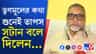 BJP সরকারে পূর্ণ মন্ত্রী, তৃণমূলে গুরুত্ব না পাওয়া নিয়ে কী বললেন তাপস
