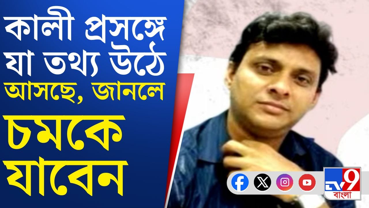 Taratala Collapse: মুখ্যমন্ত্রী তাঁর নাম করেছিলেন, গ্রেফতারির আগেই কী বোমা ফাটিয়ে গেলেন কালীচরণ?