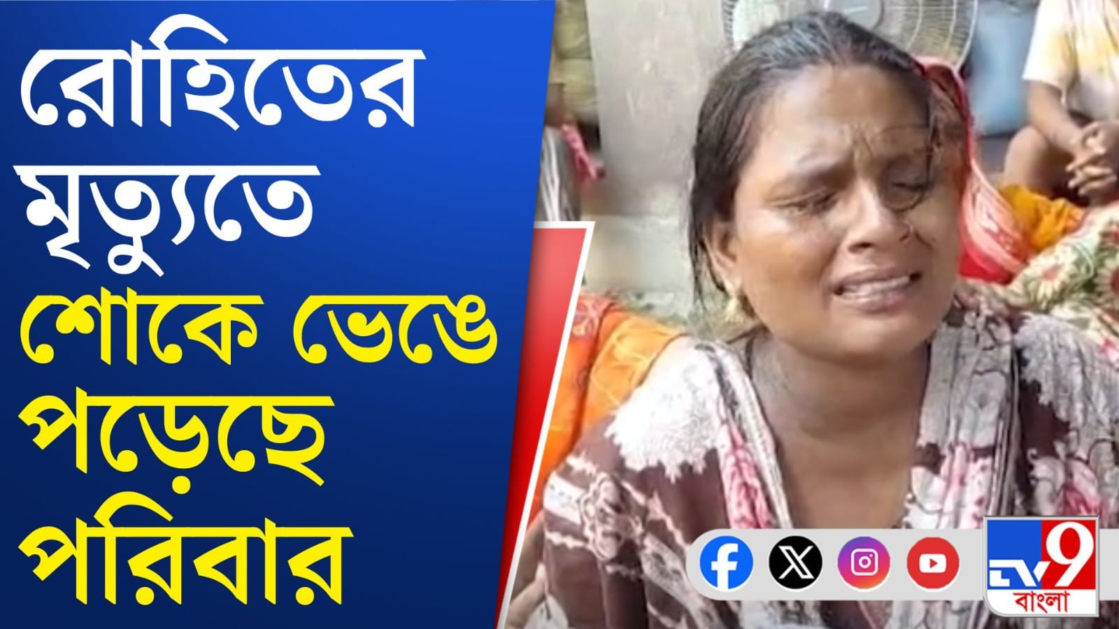 Taratala: ‘বলছে ছেলেটা নাকি ভাল আছে..কিন্তু ছেলেটাই আর নেই’