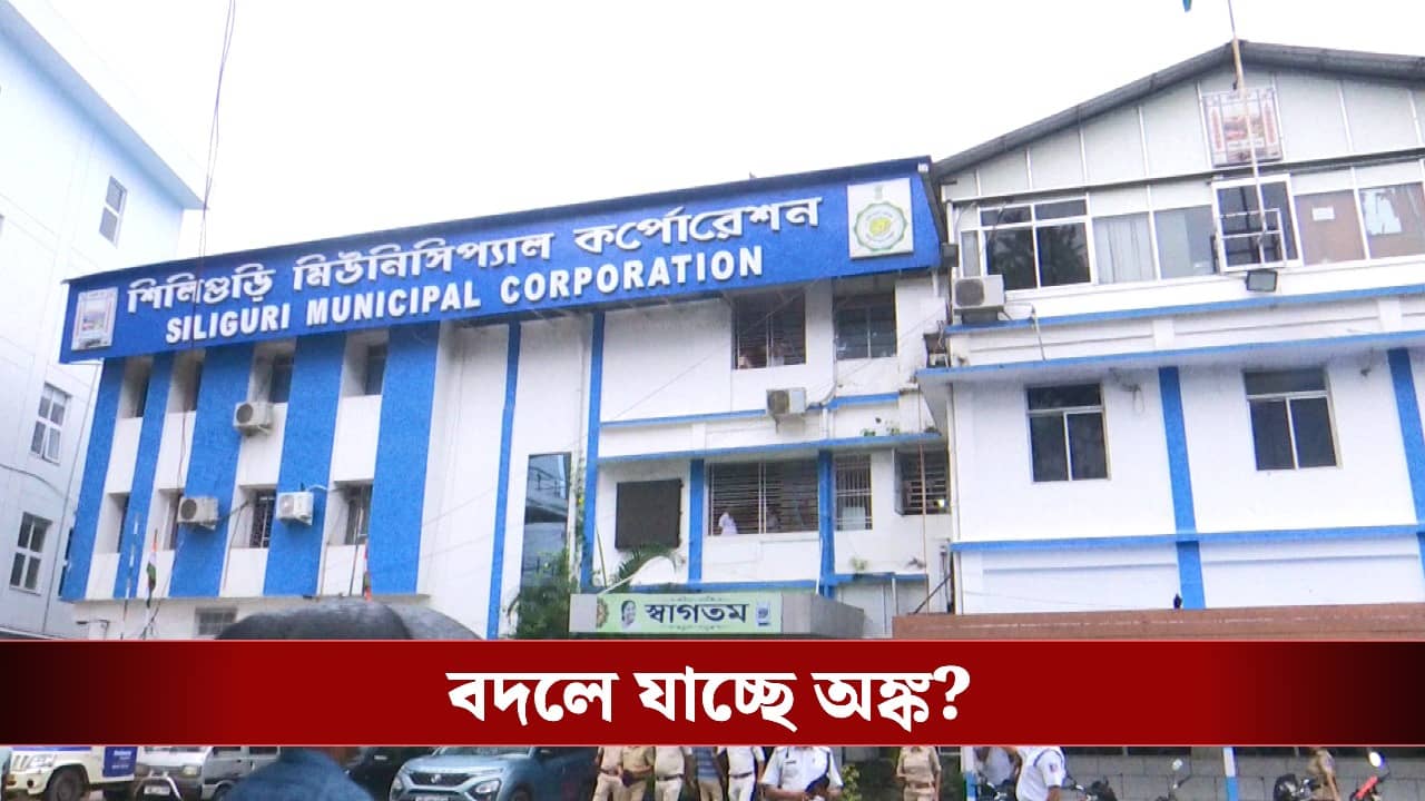 Trinamool in Siliguri: Trinamool in Siliguri: গৌতমের ইস্তফার পর মেয়র হতে মরিয়া ডেপুটি মেয়র, বাড়া ভাতে ছাই দিচ্ছেন তৃণমূলের কাউন্সিলররাই বাড়া ভাতে ছাই দিচ্ছেন তৃণমূলের কাউন্সিলররাই