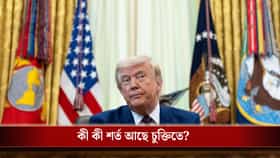 ইরান-আমেরিকার শান্তিচুক্তির ঘোষণা ট্রাম্পের, খুলছে হরমুজ প্রণালী
