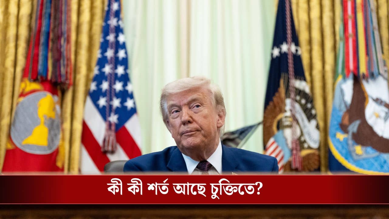 US-Iran Peace Deal: ইরান-আমেরিকার শান্তিচুক্তির ঘোষণা ট্রাম্পের, ১০০ দিন পার করে খুলছে হরমুজ প্রণালী, জাহাজ যেতে ট্যাক্স দিতে হবে?