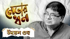 স্বামী-স্ত্রীর কোটি কোটি টাকার অস্থাবর সম্পত্তি, কতটা ধনী উদয়ন?