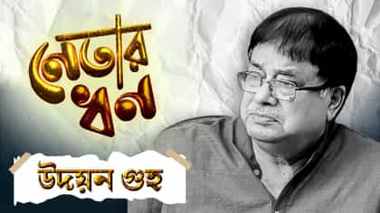 স্বামী-স্ত্রীর কোটি কোটি টাকার অস্থাবর সম্পত্তি, কতটা ধনী উদয়ন?