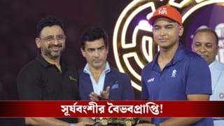 IPL 2026 Final: ট্রফি না জিতলেও আইপিএল মাতালেন বৈভব সূর্যবংশী, কত টাকার পুরস্কার পেলেন ‘বেবি বস’?