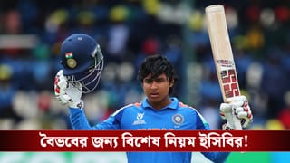 Vaibhav Suryavanshi: ১৫ বছরের বৈভবের জন্য আলাদা ড্রেসিংরুম, ভারতের ইংল্যান্ড সফরে বিশেষ নিয়ম আনল ইসিবি!