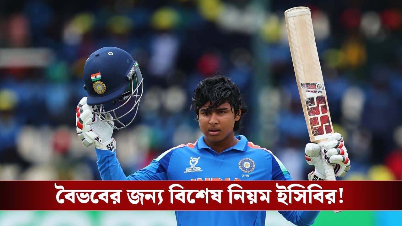 Vaibhav Suryavanshi: ১৫ বছরের বৈভবের জন্য আলাদা ড্রেসিংরুম, ভারতের ইংল্যান্ড সফরে বিশেষ নিয়ম আনল ইসিবি!