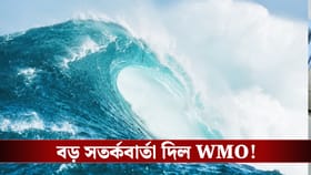 'অগাস্টের আগেই ধেয়ে আসছে...' , দেশগুলিকে বড় সতর্কবার্তা দিল WMO!