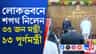 পূর্ণ মন্ত্রী কারা হলেন, দেখে নিন তালিকা