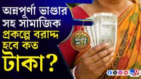 জনমুখী বাজেট নাকি সংস্কার? শিক্ষা ও স্বাস্থ্যখাতে বাড়বে বরাদ্দ?