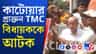 আটক কাটোয়ার প্রাক্তন তৃণমূল বিধায়ক রবীন্দ্রনাথ চট্টোপাধ্যায়