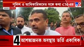 LIVE: এসএসকেএমের ট্রমা কেয়ারে ভর্তি ২১ জন, ড্রোন নিয়ে চলছে উদ্ধারকাজ