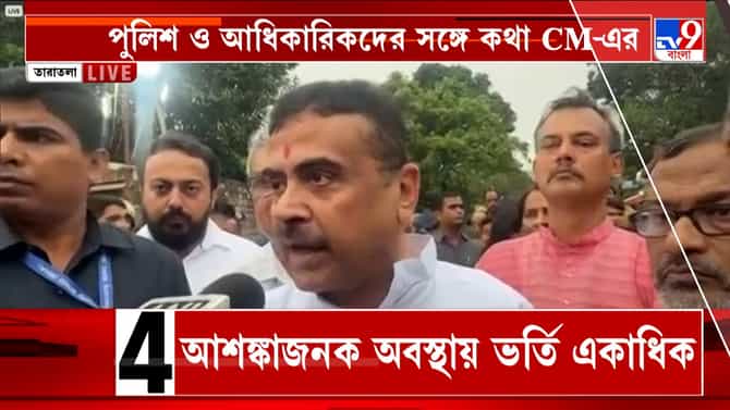 LIVE: দুর্ঘটনাস্থলে পৌঁছলেন মুখ্যমন্ত্রী শুভেন্দু, হাসপাতালে ববি