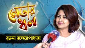 শুধু আর্বানা নয়, কোটি কোটি সম্পত্তির মালিক রচনা, কী করেন রচনার স্বামী