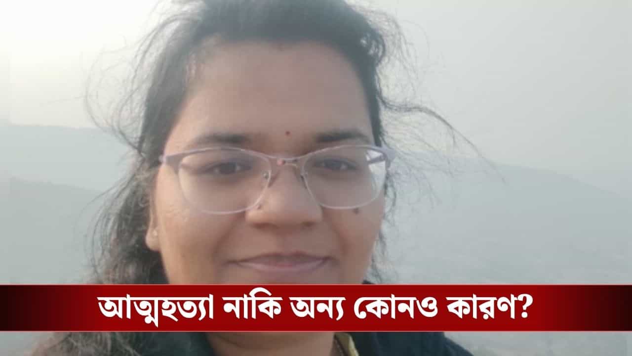 Woman Death: ছয় মাসের কন্যা সন্তানকে কোলে নিয়ে বহুতল থেকে 'ঝাঁপ' মায়ের! Woman Death: ছয় মাসের কন্যা সন্তানকে কোলে নিয়ে বহুতল থেকে 'ঝাঁপ' মায়ের!