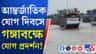সুন্দরবন থেকে কলকাতা ৫০০ নৌকা, গঙ্গাবক্ষে হবে যোগাসন