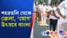 রেড রোডে পালিত হচ্ছে ১২ তম আন্তর্জাতিক যোগ দিবস
