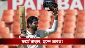 শতরান গিল-রাহুলের, আফগানদের বিরুদ্ধে প্রথম দিনেই ছন্দে ভারত!