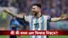 Fifa World Cup : বিশ্বকাপে খেলার মাঠের নিয়ম বদলে দিল FIFA!