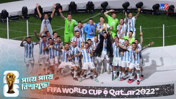 FIFA World Cup: আরবের কাছে হেরে অঘটন, কীভাবে ২০২২-এ বিশ্বকাপ পেয়েছিল মেসির আর্জেন্টিনা?