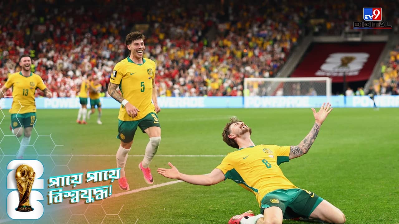 FIFA World Cup 2026:কানাডায় তারুণ্যের রূপকথা, তুরস্ককে হারিয়ে বিশ্বকাপে ইতিহাস অস্ট্রেলিয়ার!