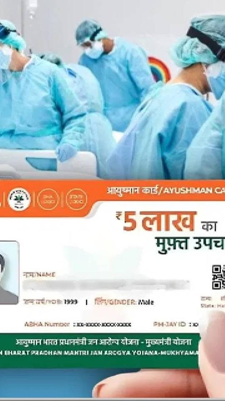 আপনি কি আয়ুষ্মান কার্ডের যোগ্য? জেনে নিন কীভাবে পাবেন ৫ লক্ষ টাকার ক্যাশলেস চিকিৎসা
