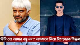 জেলে প্রায় মরতে বসেছিলেন! বাঁচান কয়েদিরা, কী ঘটে বিক্রমের সঙ্গে?