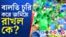 তা বলে এইভাবে পুরসভার বালতি চুরি করবে তৃণমূল?