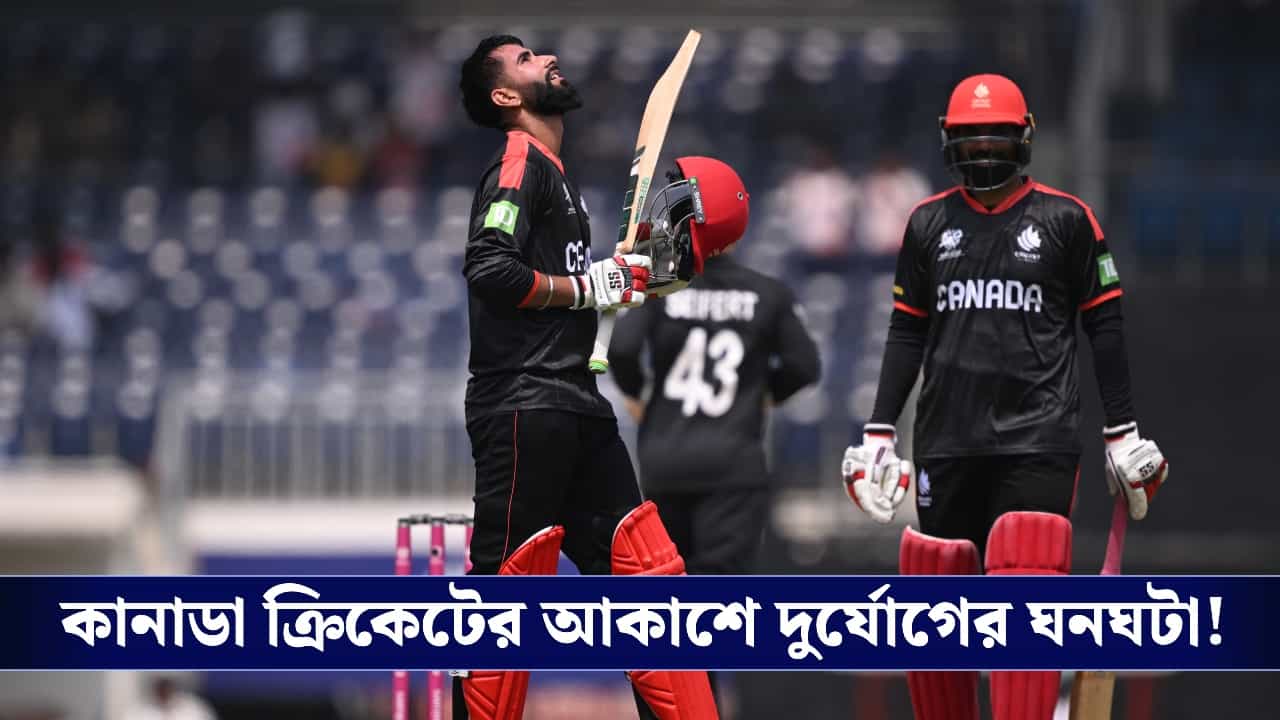 ICC: কানাডা ক্রিকেটেও লরেন্স বিষ্ণোইয়ের ছায়া, বড় পদক্ষেপ আইসিসির! ICC: কানাডা ক্রিকেটেও লরেন্স বিষ্ণোইয়ের ছায়া, বড় পদক্ষেপ আইসিসির!