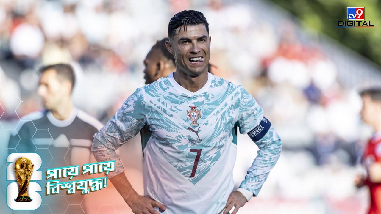 Fifa World Cup: প্রস্তুতি ম্যাচে মারামারি, চিলির বিরুদ্ধে সহজ জয় রোনাল্ডোদের!